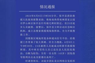 杰拉德：对达曼协作所处位置不满意，球队需引援来变得更有竞争力